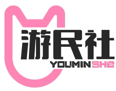 游民社